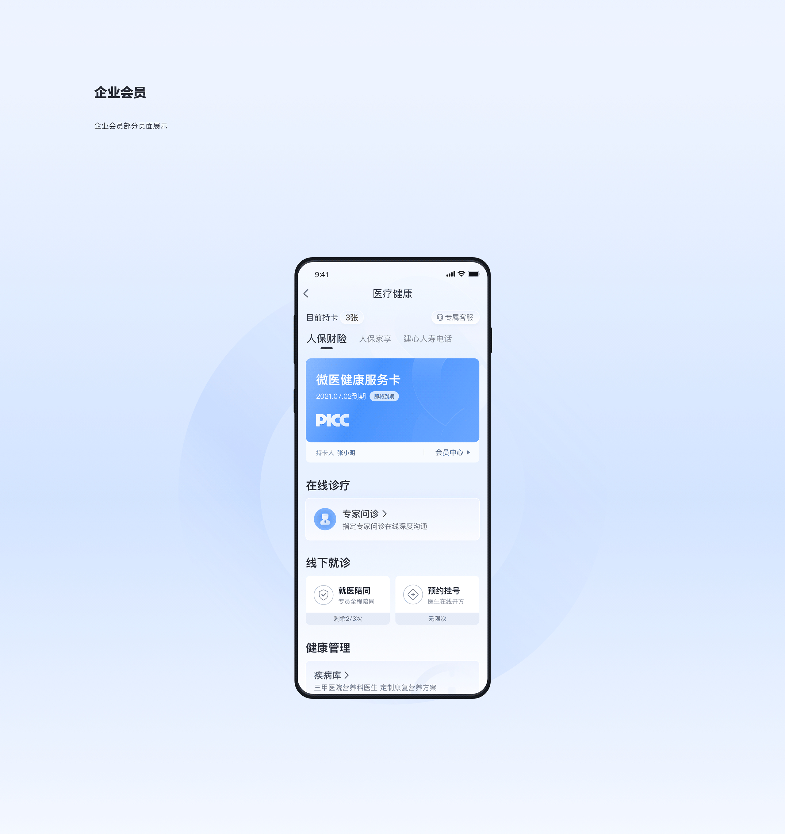 微医APP 3.0 | 健康有道（图ZMjgxNDA2NDAw） - APP界面 - 站酷设计师风中凌乱的小笼包原创素材 - 站酷ZCOOL