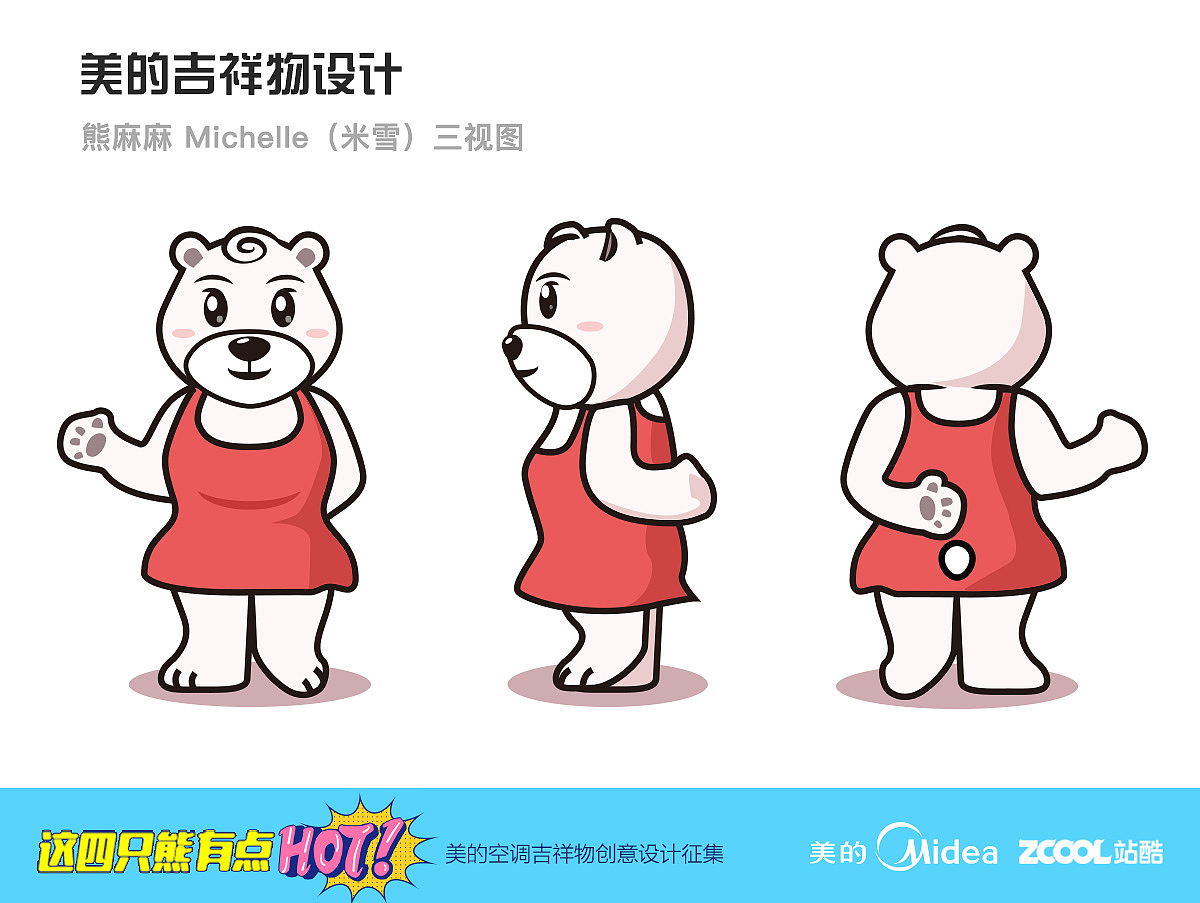 美的空调吉祥物设计——美迪熊FAMLIY（图ZODY5NzcxNDg=） - IP形象 - 站酷设计师Mr_Jung原创素材 - 站酷ZCOOL