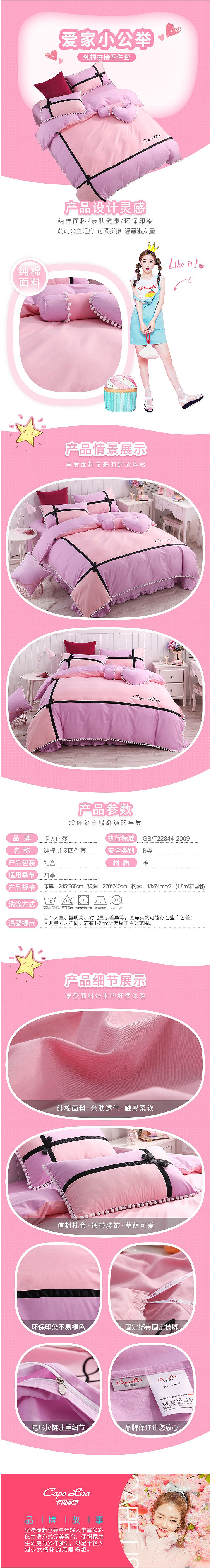 电商详情-四件套