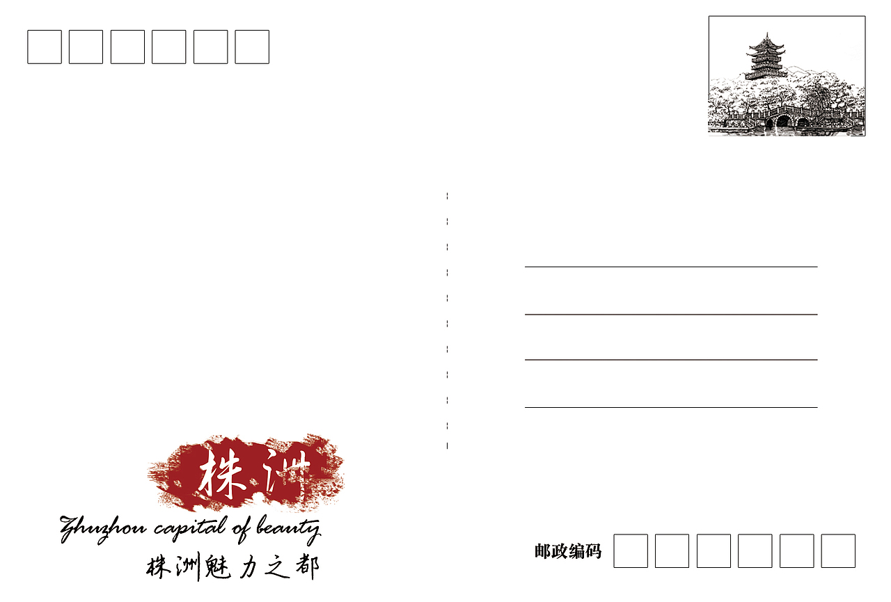 手绘株洲风景明信片（图ZMTA5NDI0MDI0） - 创作习作 - 站酷设计师走钢索的包子原创素材 - 站酷ZCOOL