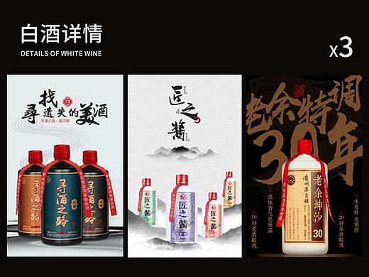 茅台镇白酒详情页