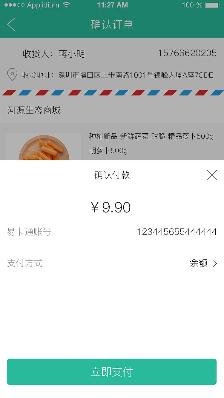 UI生态绿色食品（图ZMjIwMTI2MDEy） - APP界面 - 站酷设计师蒋士连原创素材 - 站酷ZCOOL