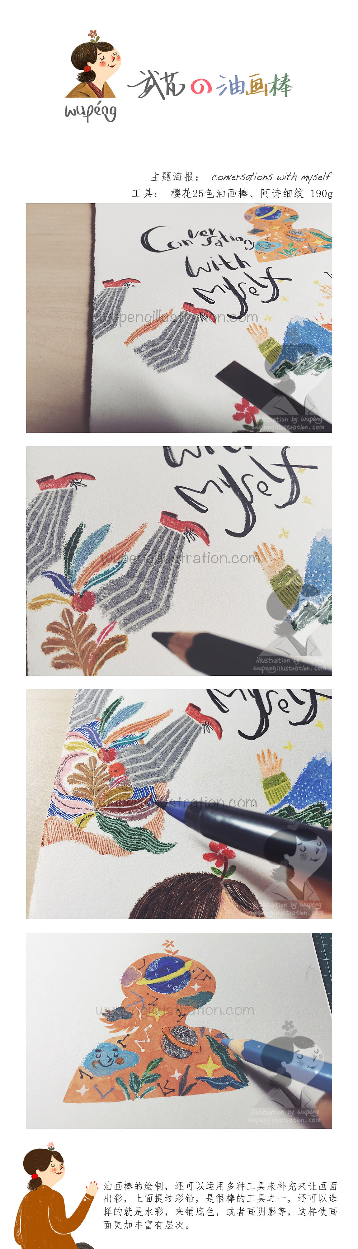 武芃的油画棒（图ZNDAwNzIyMjg=） - 商业插画 - 站酷设计师巧克力电台原创素材 - 站酷ZCOOL