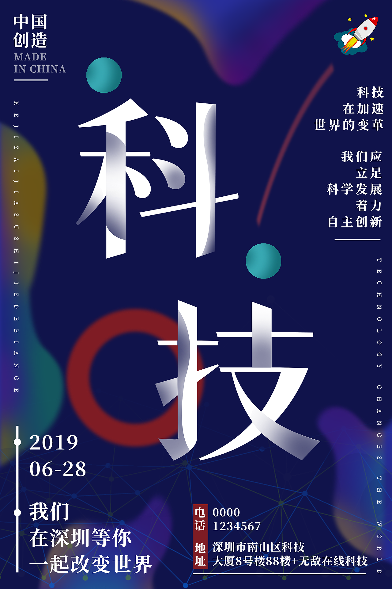 科技（图ZMTY0MjMyMDI4） - 海报 - 站酷设计师海里的大鱼原创素材 - 站酷ZCOOL