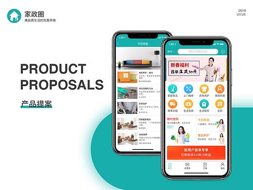 家政圈·智能家政服务APP（个人主页-ZMzk5Mzk0NTI=） - APP界面 - 站酷设计师箱子里的两个人原创素材 - 站酷ZCOOL