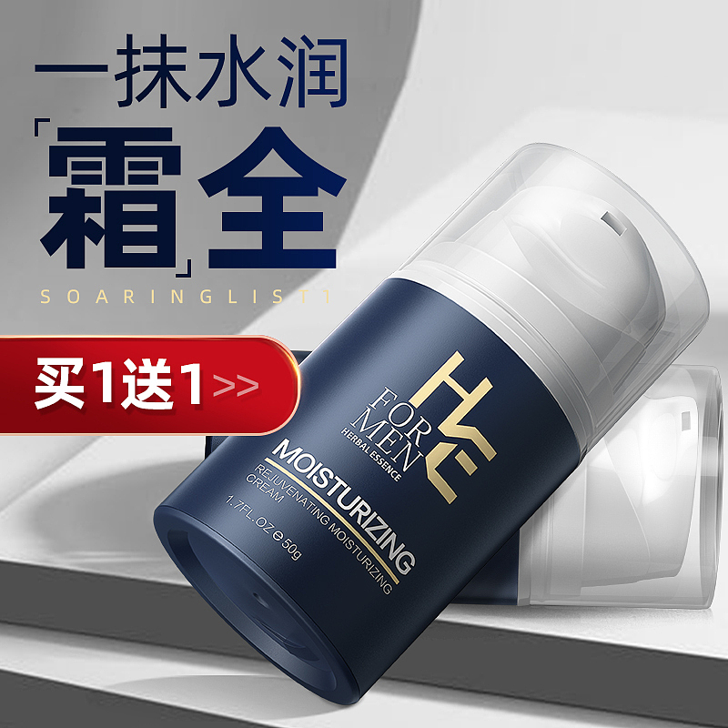 男性护肤创意车图