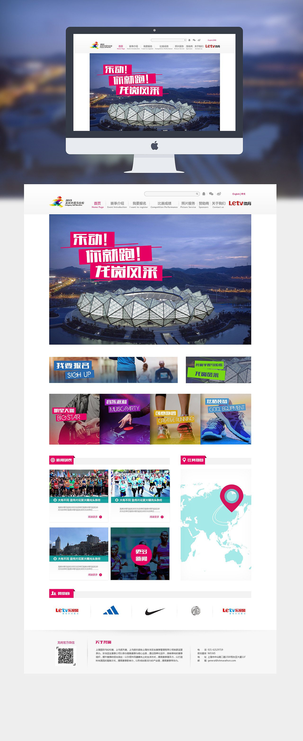 马拉松赛事官网设计