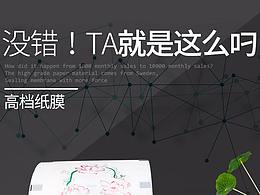 一次性 封口膜 定制 详情页 私人定制 高端 逼格 