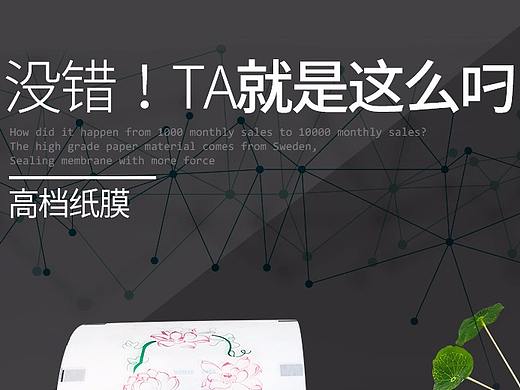 一次性 封口膜 定制 详情页 私人定制 高端 逼格 