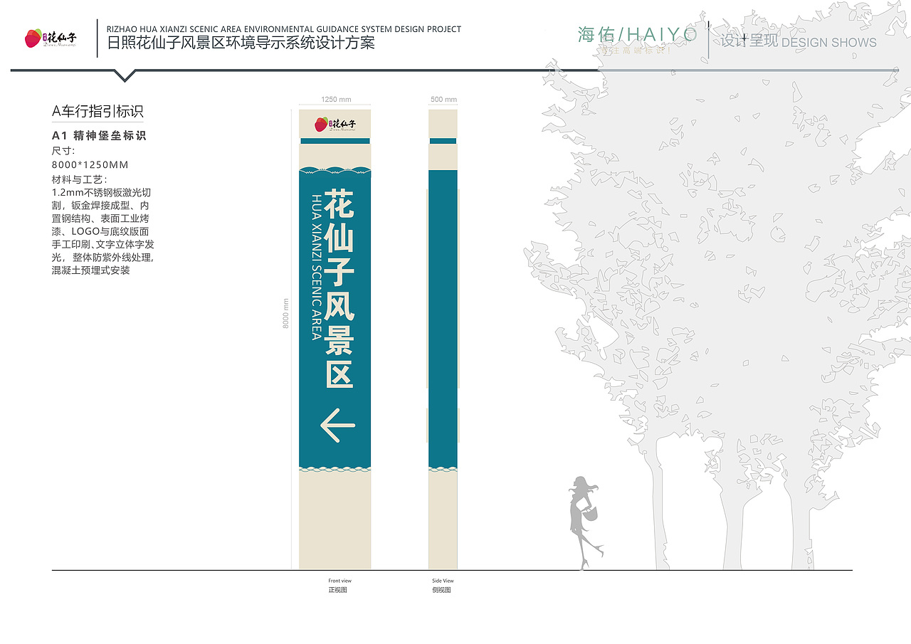 日照花仙子风景区导视系统设计