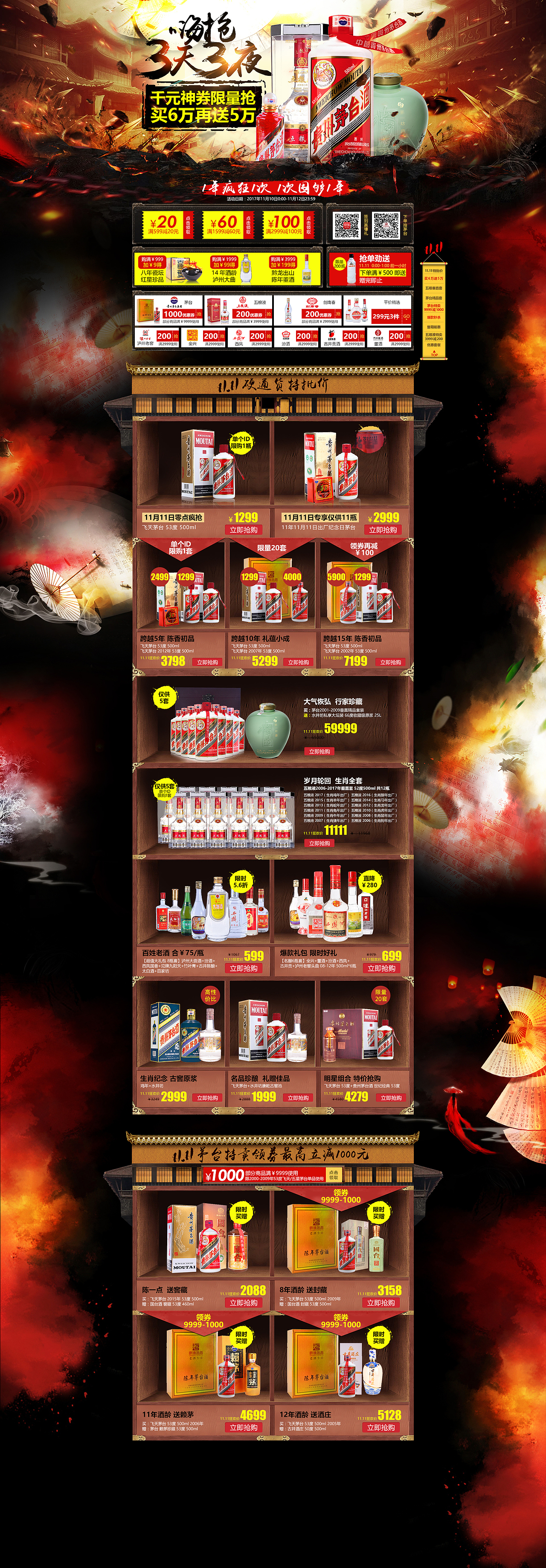 白酒 老酒 茅台 双十一