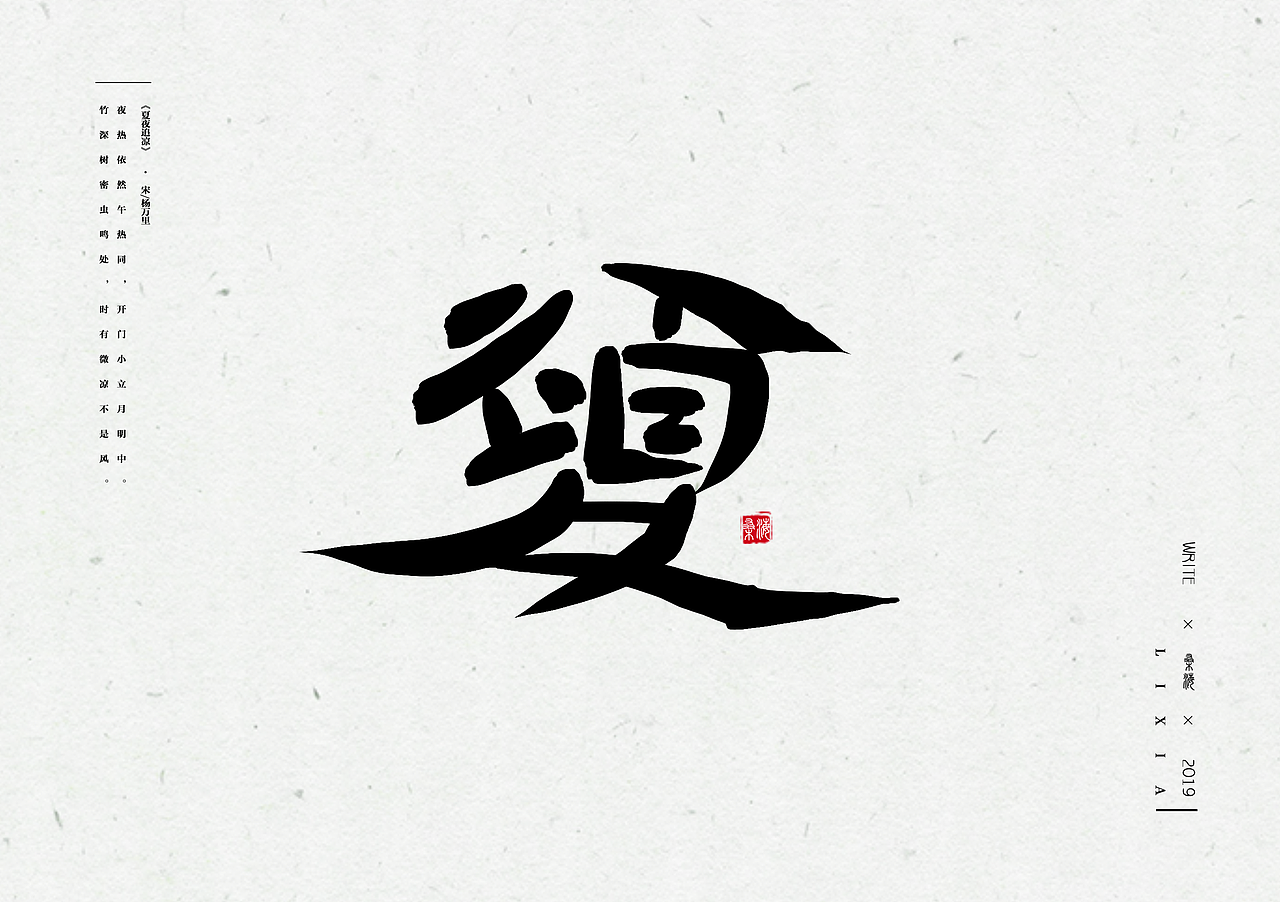 日常字体书写练习