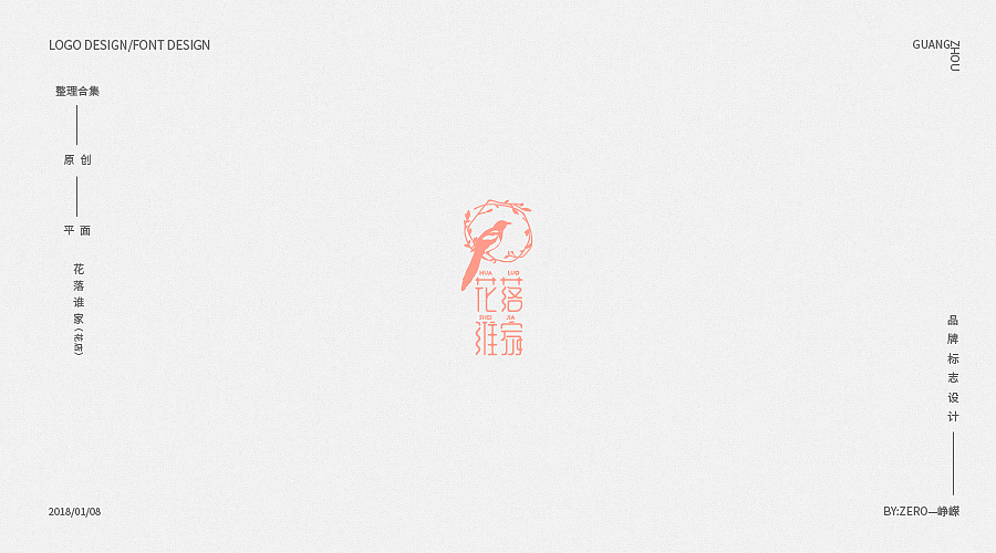 字体logo｜2017logo总结（图ZMTAyMjU0NjQw） - Logo - 站酷设计师zero峥嵘原创素材 - 站酷ZCOOL