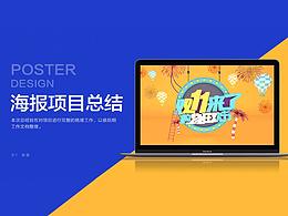 海报项目总结