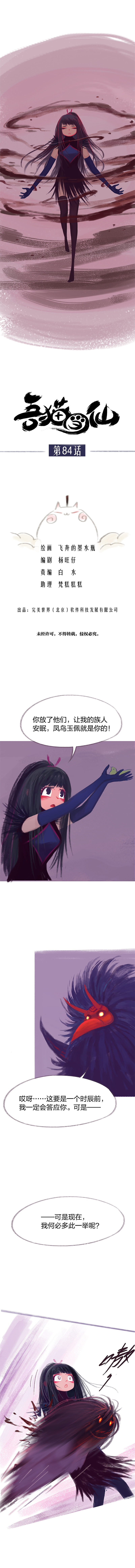 漫画《吾猫当仙》第84话（图ZMjE0Mjg5NDUy） - 中/长篇漫画 - 站酷设计师完美世界漫画原创素材 - 站酷ZCOOL