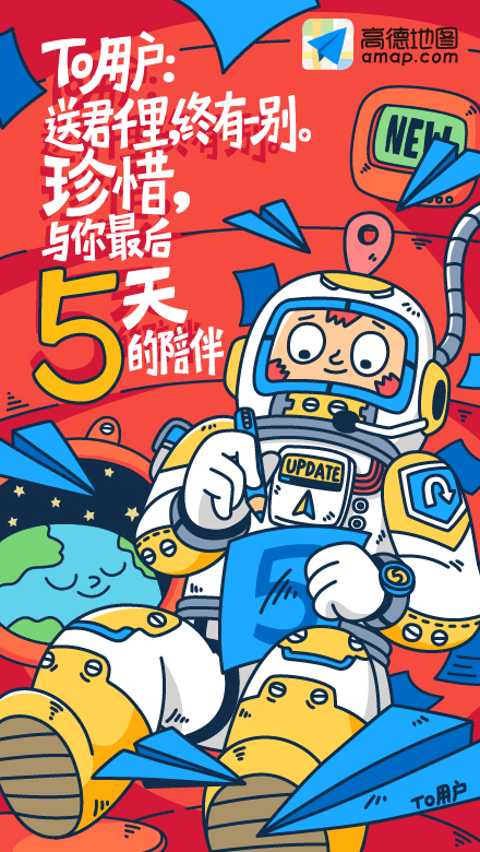FIREYE X 高德地图（图ZNTkzNTc4MjQ=） - 商业插画 - 站酷设计师Fireye峰原创素材 - 站酷ZCOOL