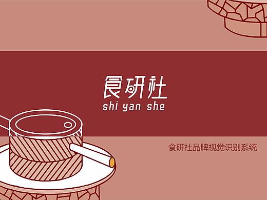 ’食研社‘vi視覺手冊（個人主頁-ZMjUzMTAzNzY=） - 書籍/畫冊 - 站酷設(shè)計師小吖的太陽原創(chuàng)素材 - 站酷ZCOOL