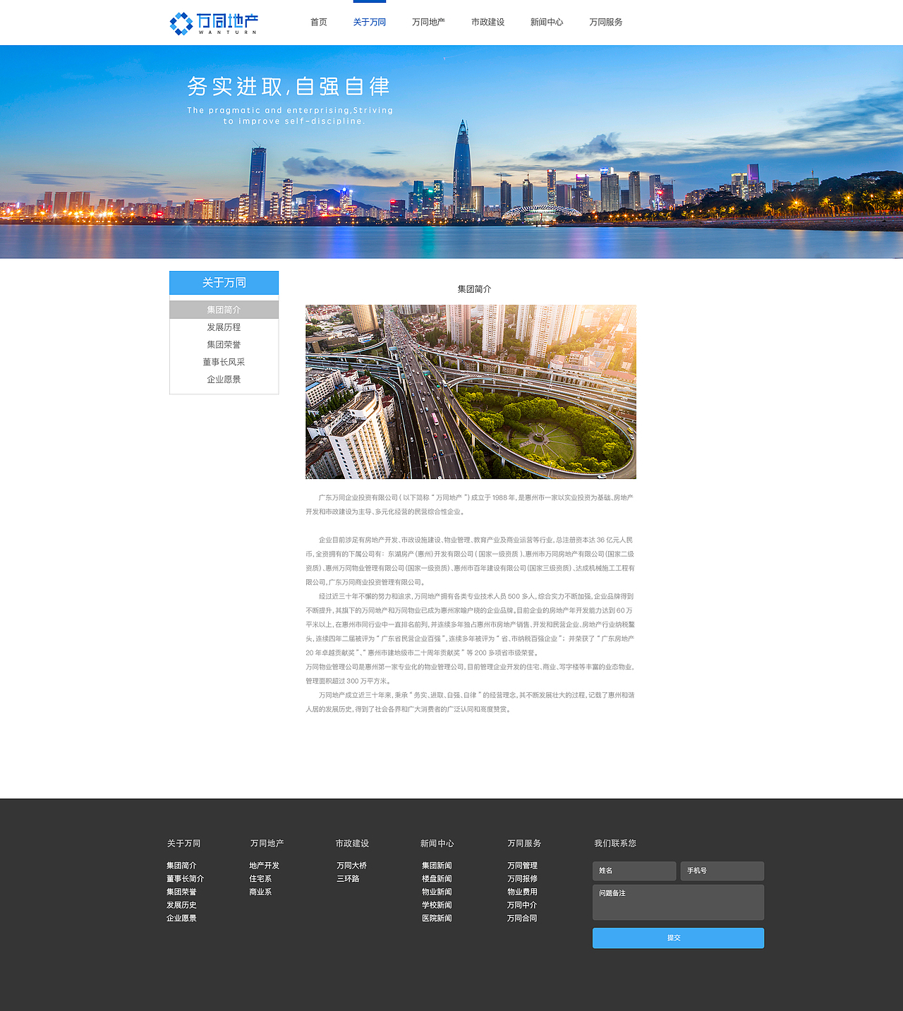 惠州万同企业(集团)有限公司官网WUI设计项目