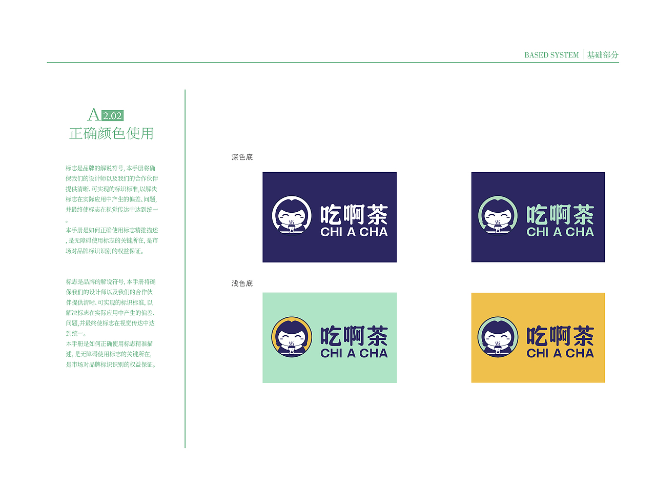 茶品牌视觉识别系统（图ZMjM5NDAyOTAw） - Logo - 站酷设计师胡火火原创素材 - 站酷ZCOOL