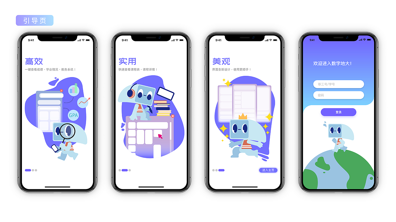 CUG APP 数字地大APP优化再设计（图ZMjQ2MDcwMzky） - APP界面 - 站酷设计师卡带子原创素材 - 站酷ZCOOL