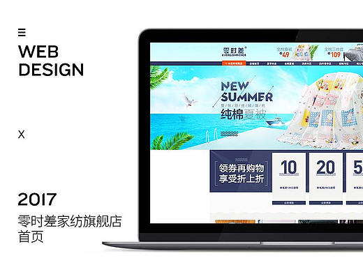 天猫家居布艺类目—店铺首页设计