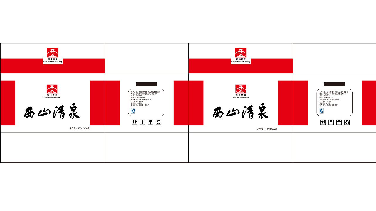water西山清泉矿泉水瓶型logo包装产品设计