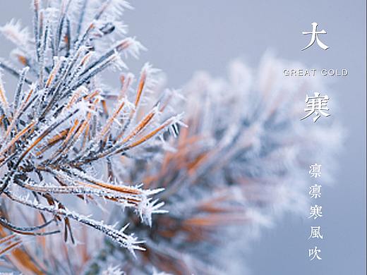 大寒（个人主页-ZNTAzMDY3MjQ=） - 海报 - 站酷设计师那些年的哪些事原创素材 - 站酷ZCOOL