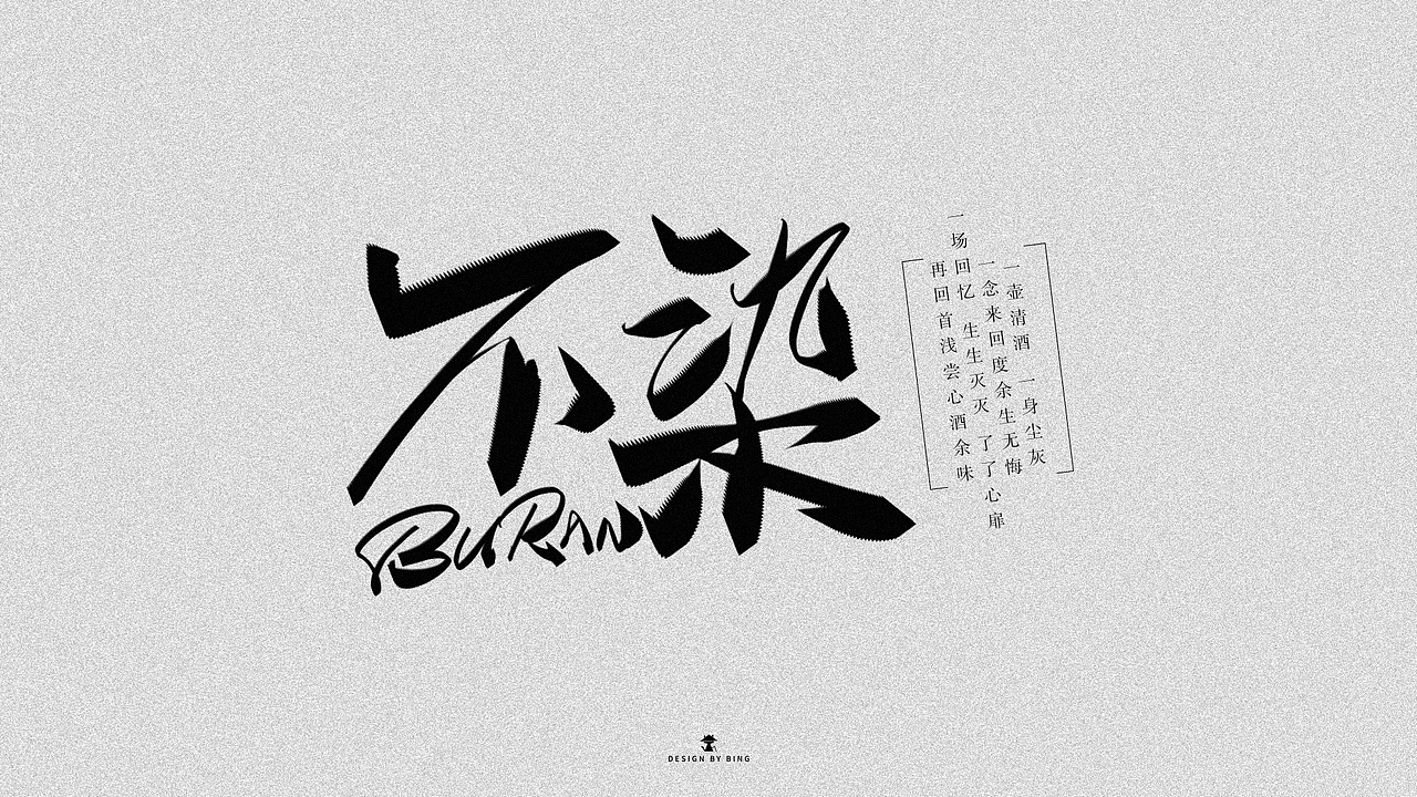 近期手写字练习