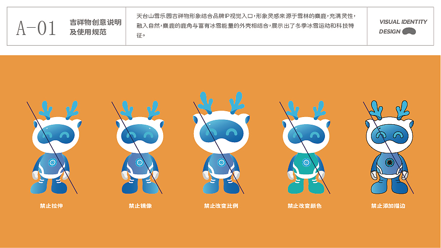 天台山雪乐园 品牌视觉识别系统