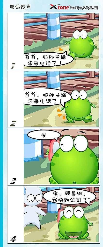 XTone翔通动漫集团-绿豆蛙(四)       