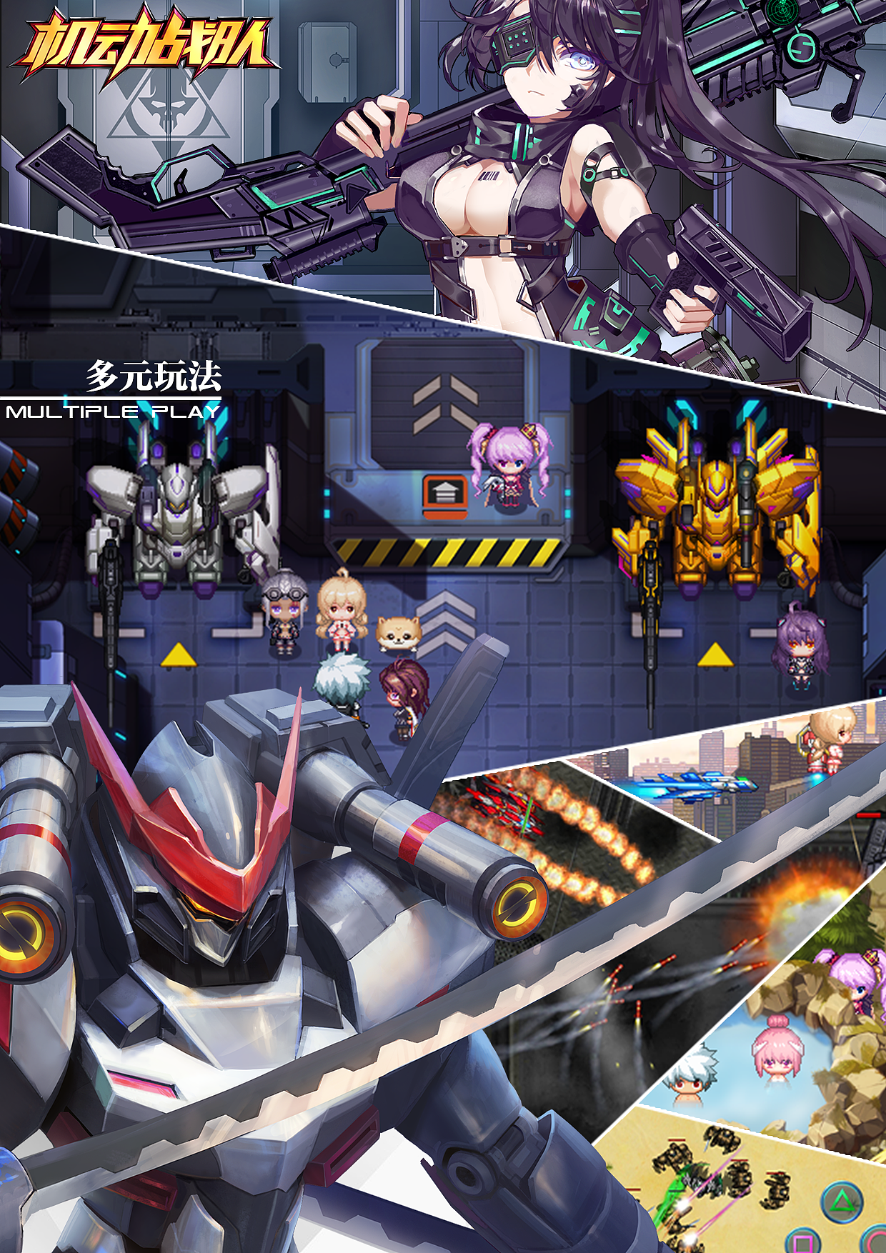 手游机动战队海报