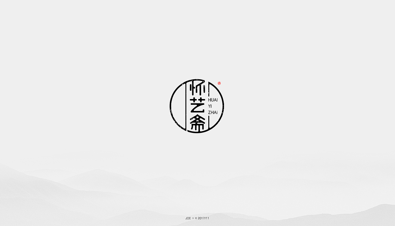 中式logo一集