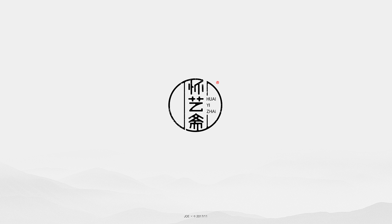 中式logo一集