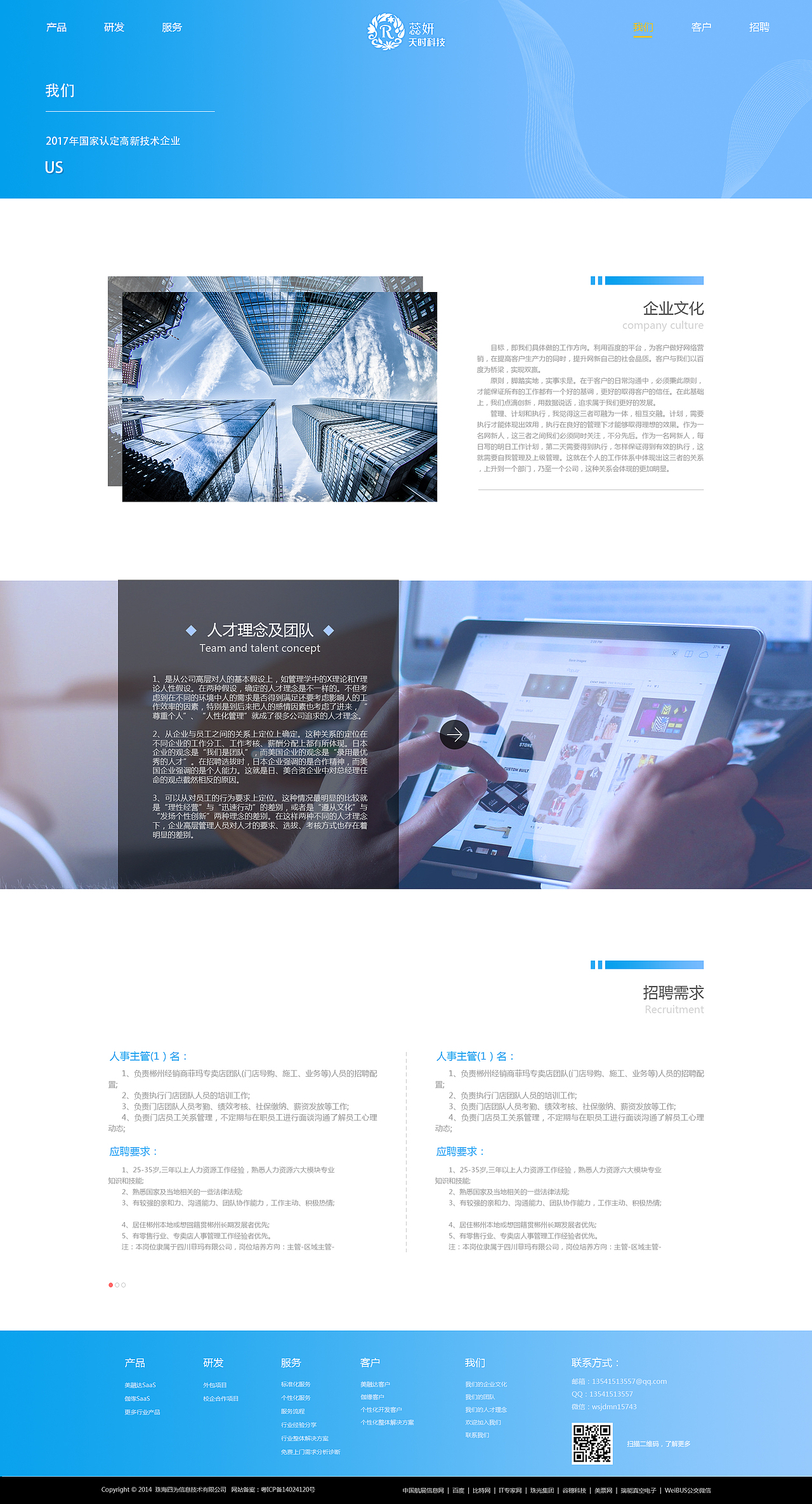 蕊妍天时科技网站（图ZMTIxNzA2NDY4） - 企业官网 - 站酷设计师Lum帅帅帅原创素材 - 站酷ZCOOL
