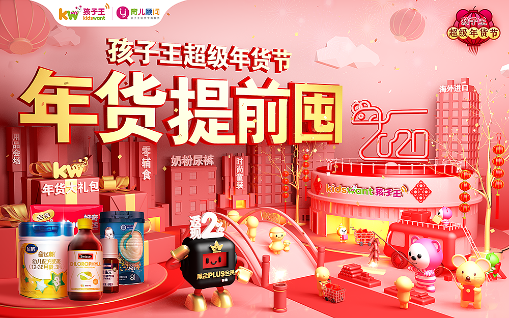 孩子王-C4D主视觉Part.2【Jiwei】