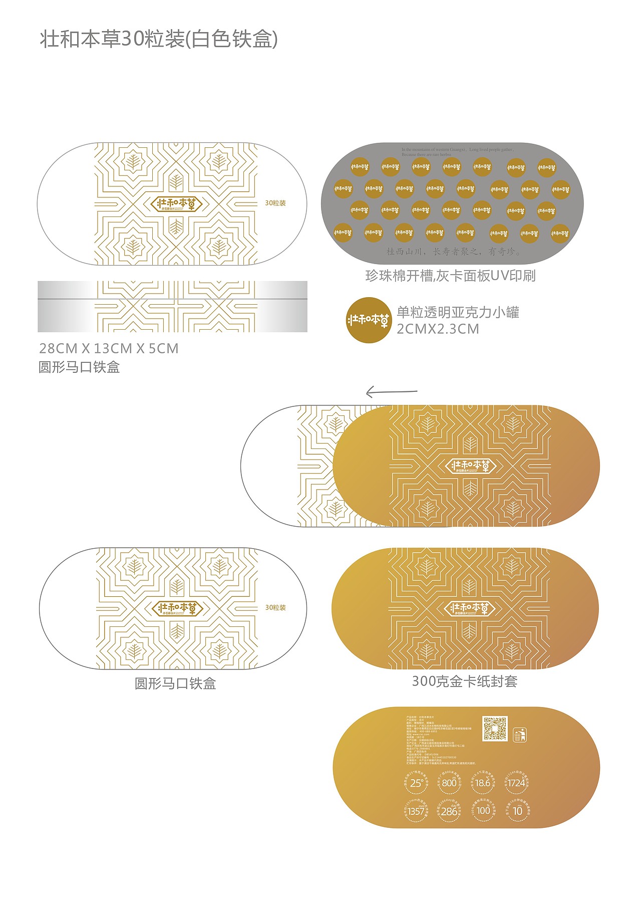 壮和本草——赤苍藤含片