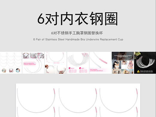 内衣钢圈-亚马逊主图（个人主页-ZNDk5MDg2NDQ=） - 电商 - 站酷设计师东渚忘冷原创素材 - 站酷ZCOOL