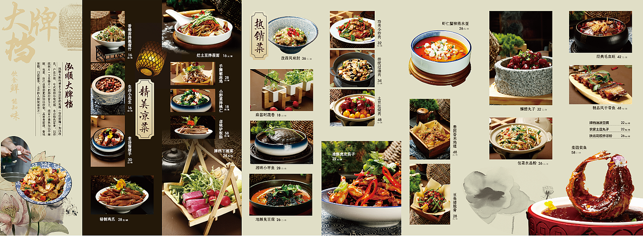 菜单设计（图ZMjU1NDA2MjUy） - 书籍/画册 - 站酷设计师得觉美尚原创素材 - 站酷ZCOOL
