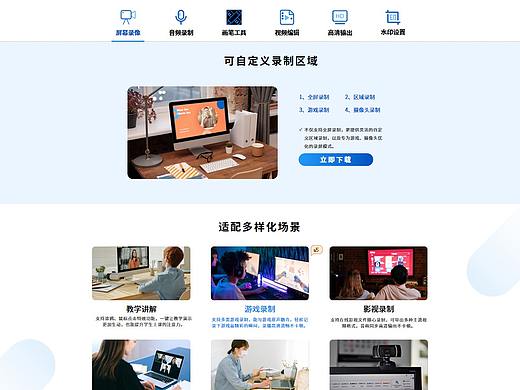 屏幕录像工具网页设计