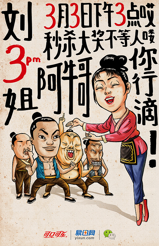 商业插画—《可口可乐午后畅爽秒大奖》（图ZMTQzMzg2OTY=） - 商业插画 - 站酷设计师林大奋原创素材 - 站酷ZCOOL
