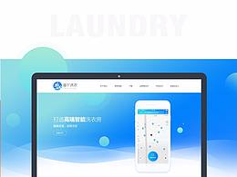 洗衣APP&小程序
