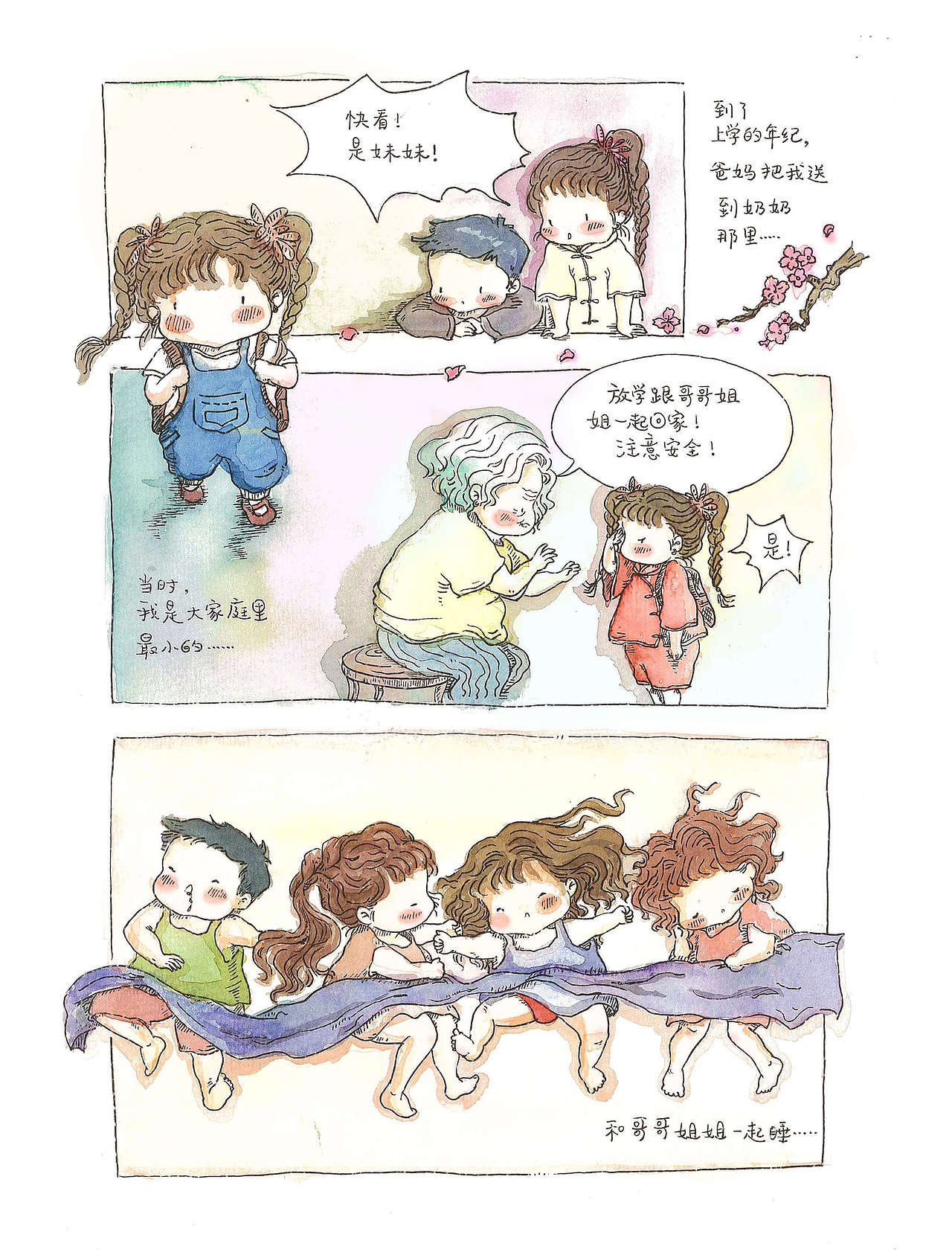 漫画《你听见了吗?》p1