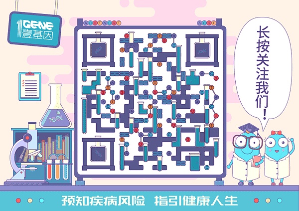 壹基因5月26日公众号头条插画