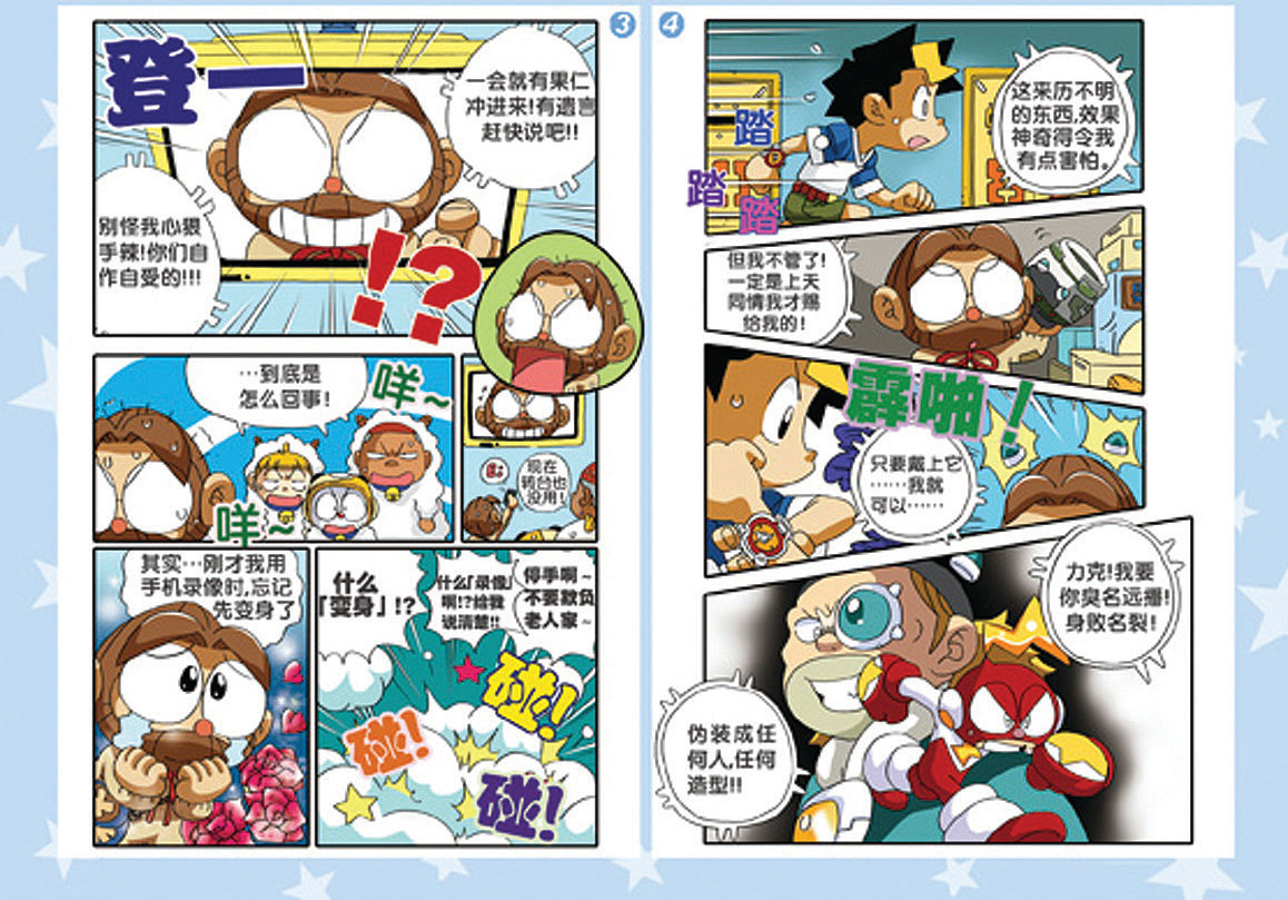电击小子漫画版第5回