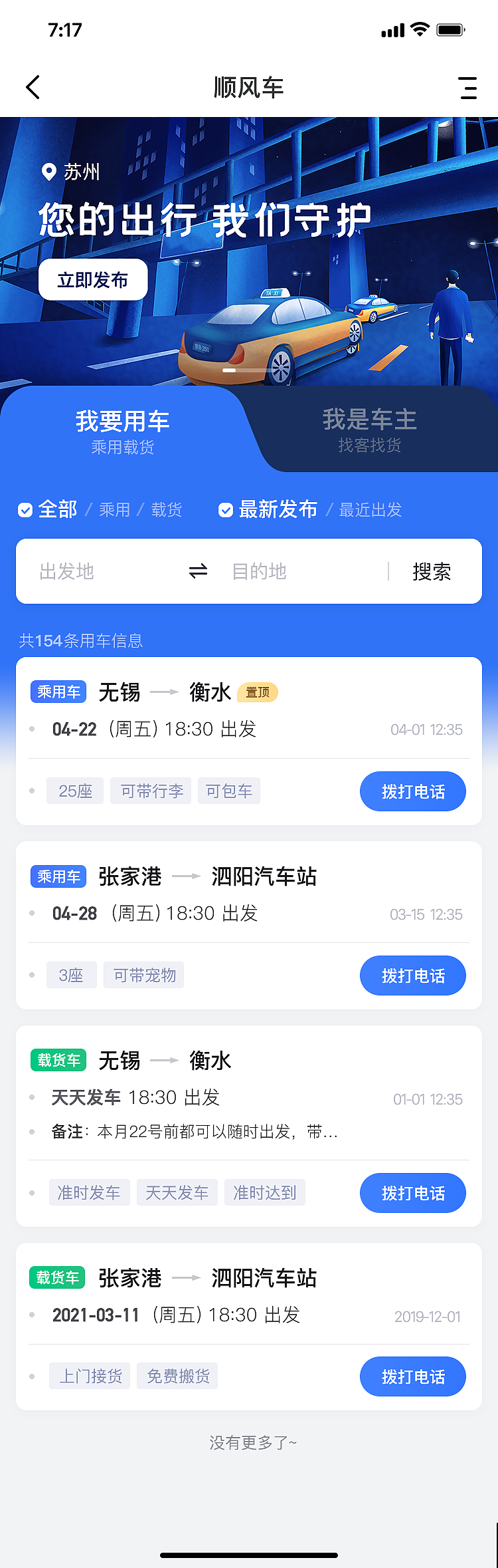 顺风车APP，火鸟门户顺风车频道设计（图ZMjQxNjEzMTUy） - APP界面 - 站酷设计师同城生活门户原创素材 - 站酷ZCOOL