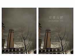 安徽·合肥，暴风雨来临前的天空