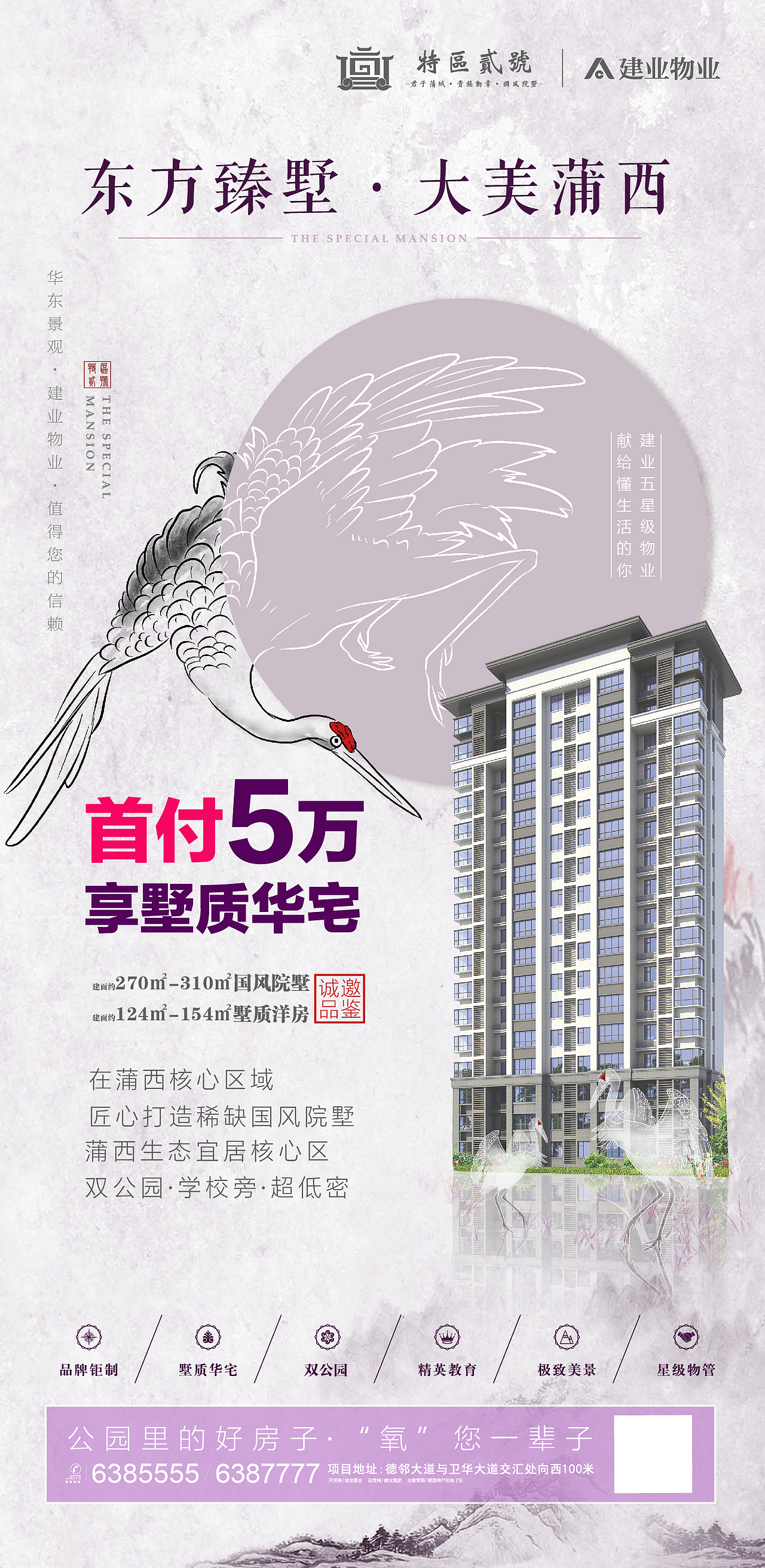 房地产，新中式房地产，紫色调，系列房地产（图ZMTY0OTYzNDU2） - 海报 - 站酷设计师梅子好酸呀原创素材 - 站酷ZCOOL