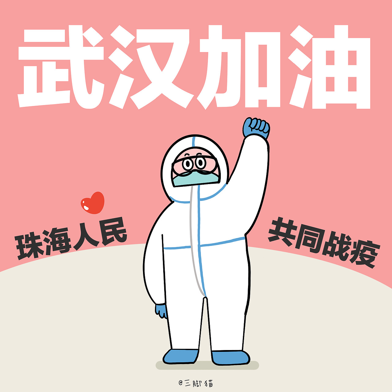 2020珠海地标建筑齐为武汉加油