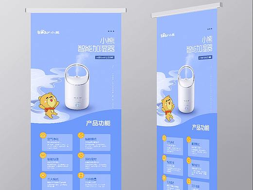 加湿器易拉宝
