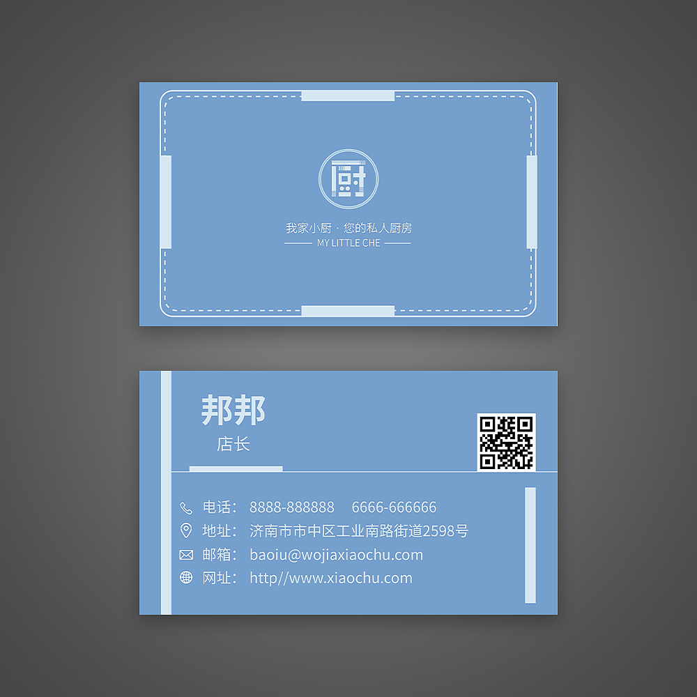 名片(我家小厨)